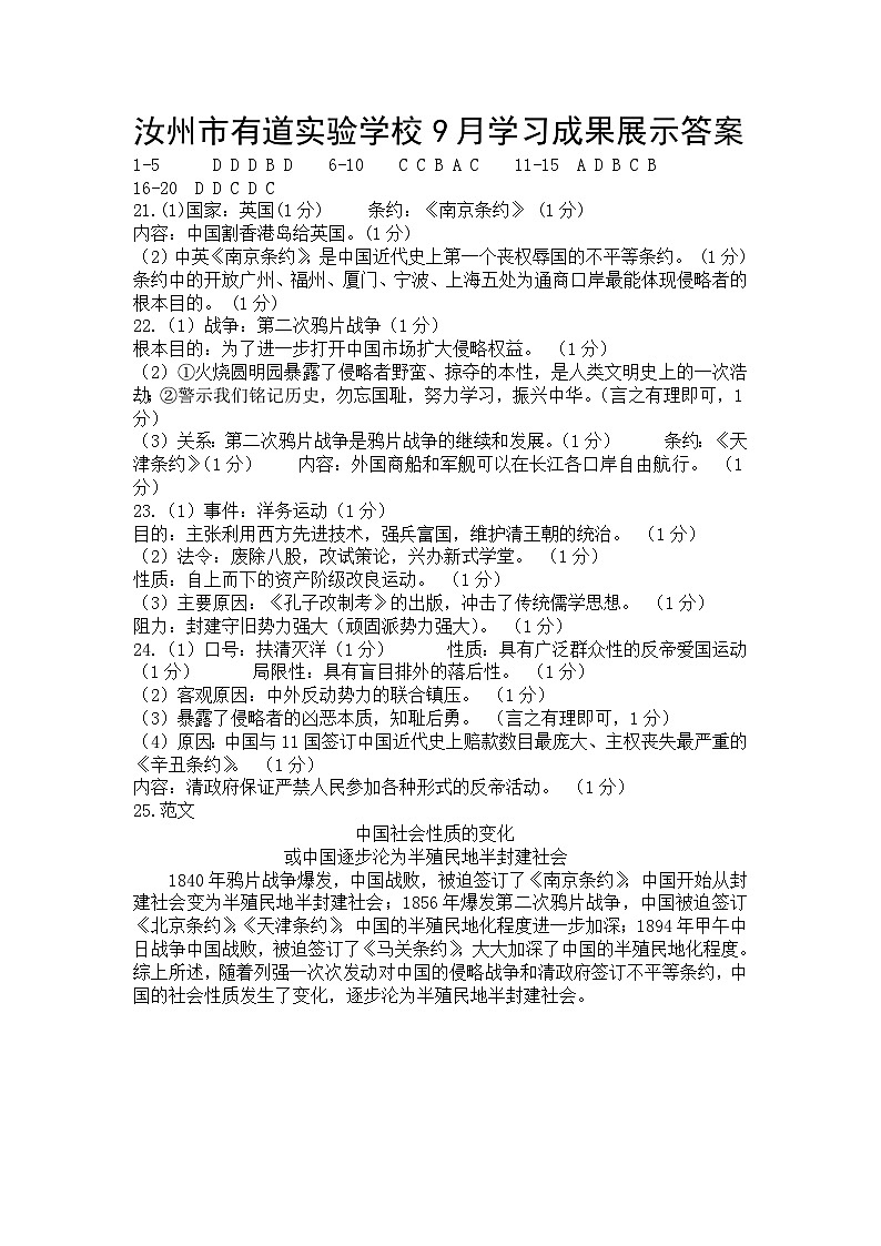 月考答案第1页