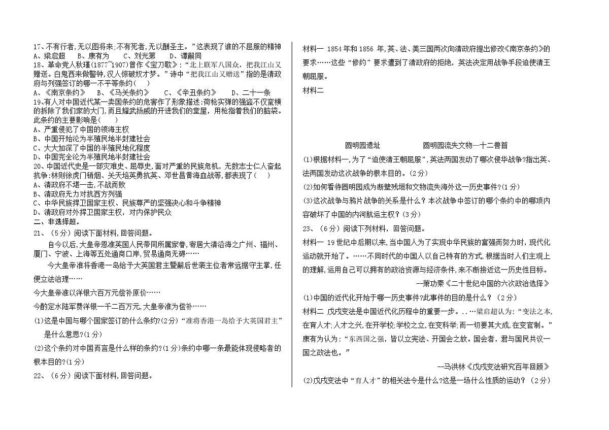 历史月考试卷第2页