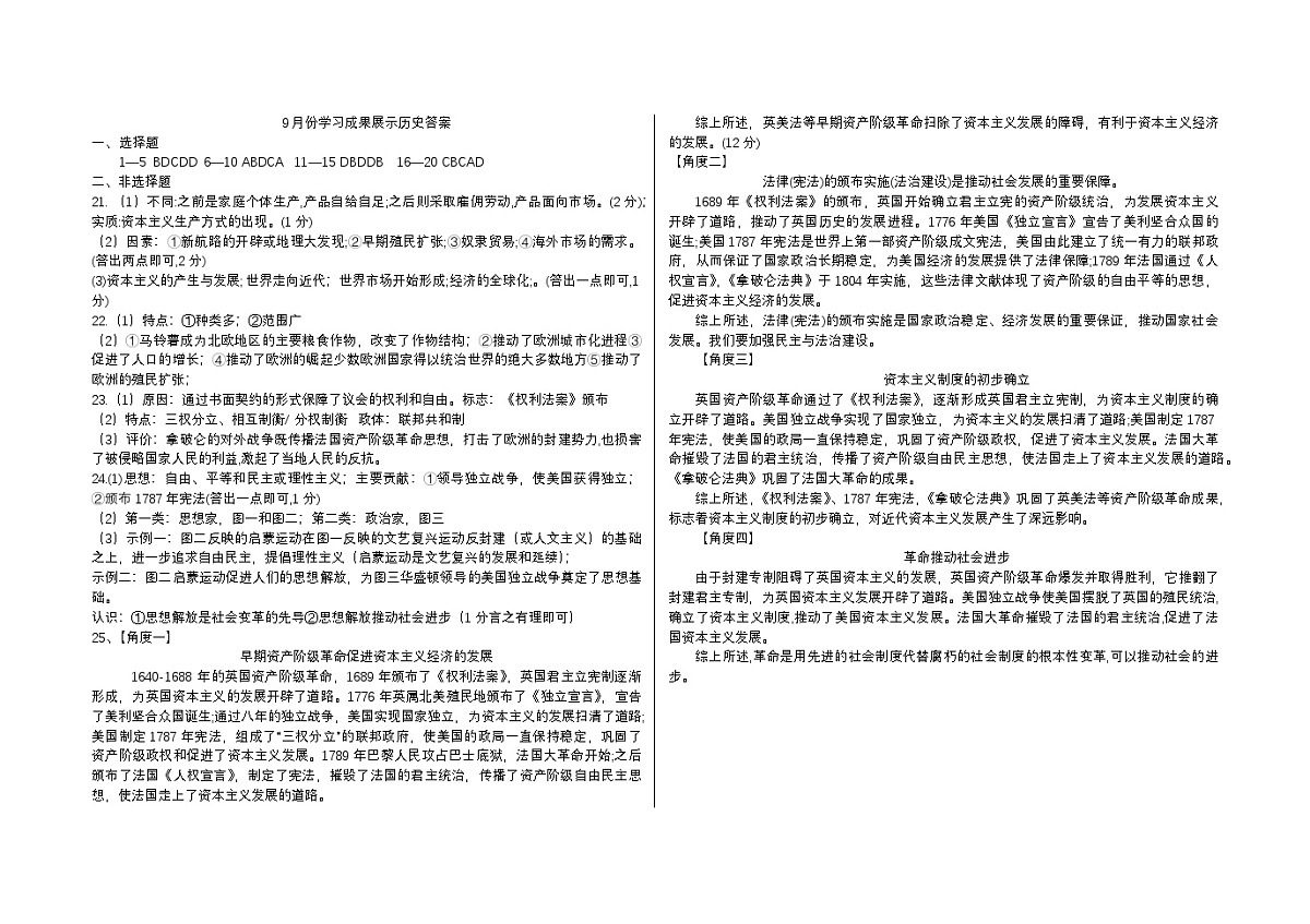 9月份学习成果展示历史答案第1页