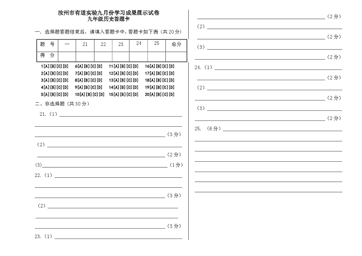 9月份学习成果展示历史答题卡第1页