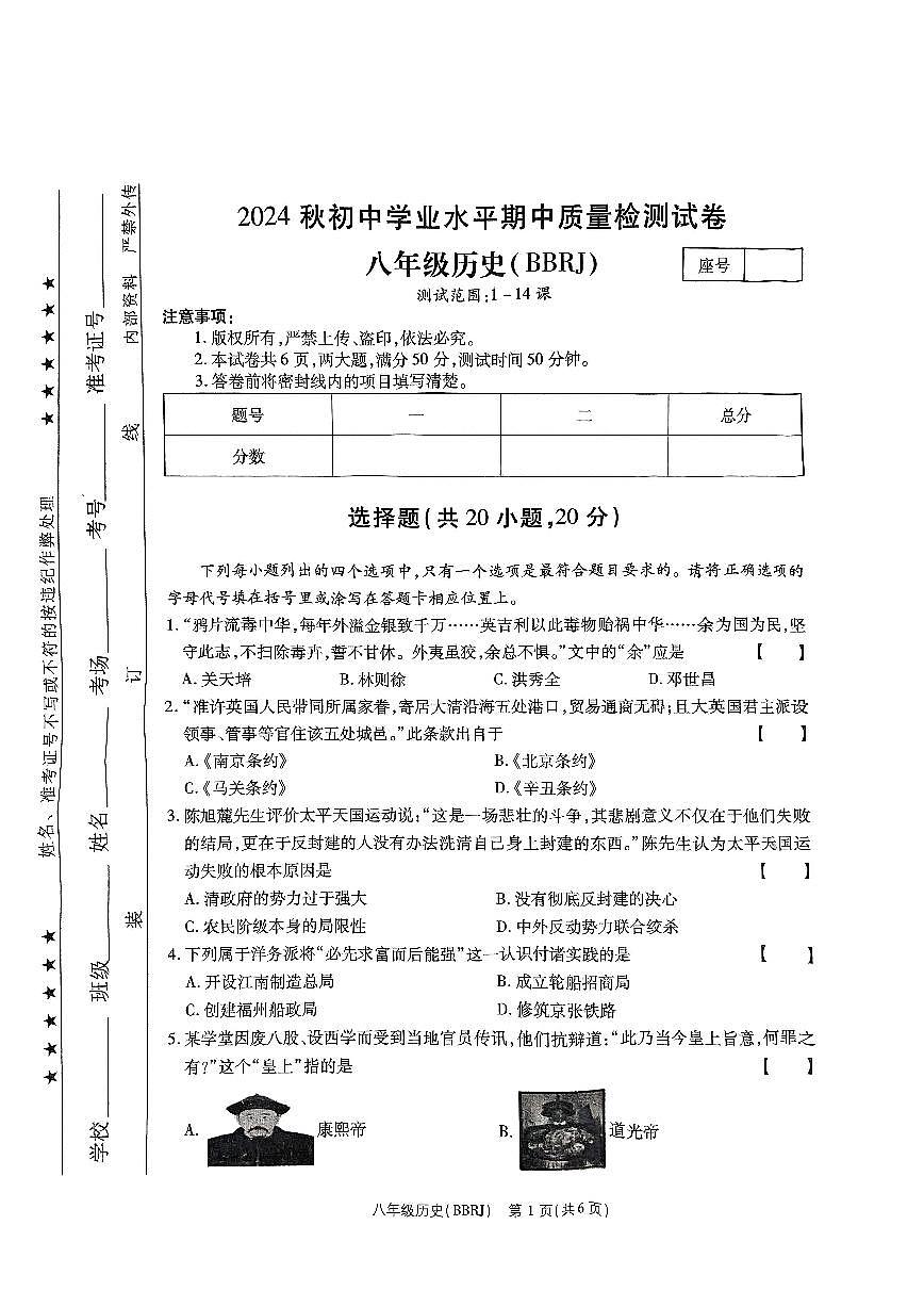 河南省商丘市2024-2025学年八年级上学期11月期中历史试题第1页