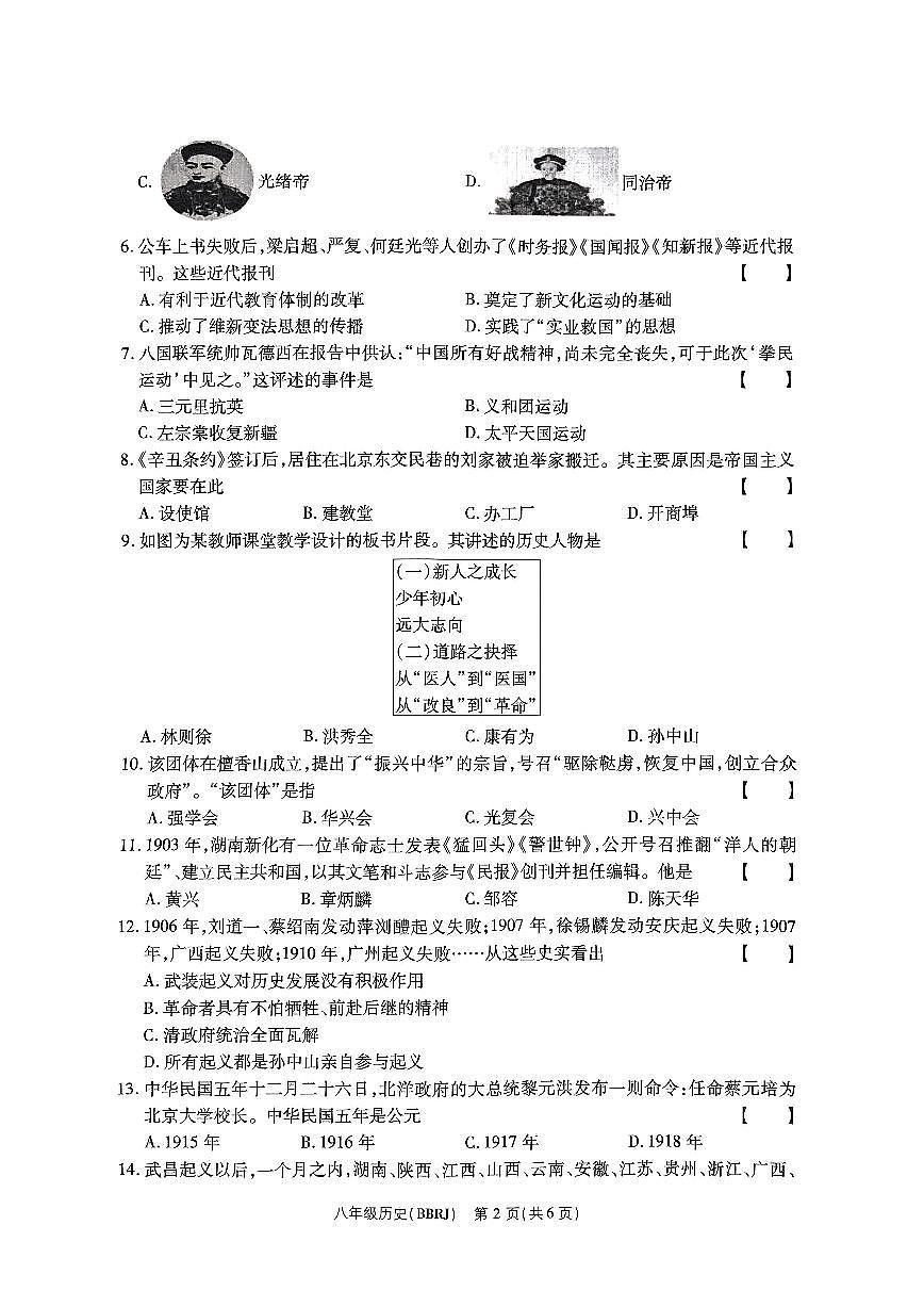 河南省商丘市2024-2025学年八年级上学期11月期中历史试题第2页