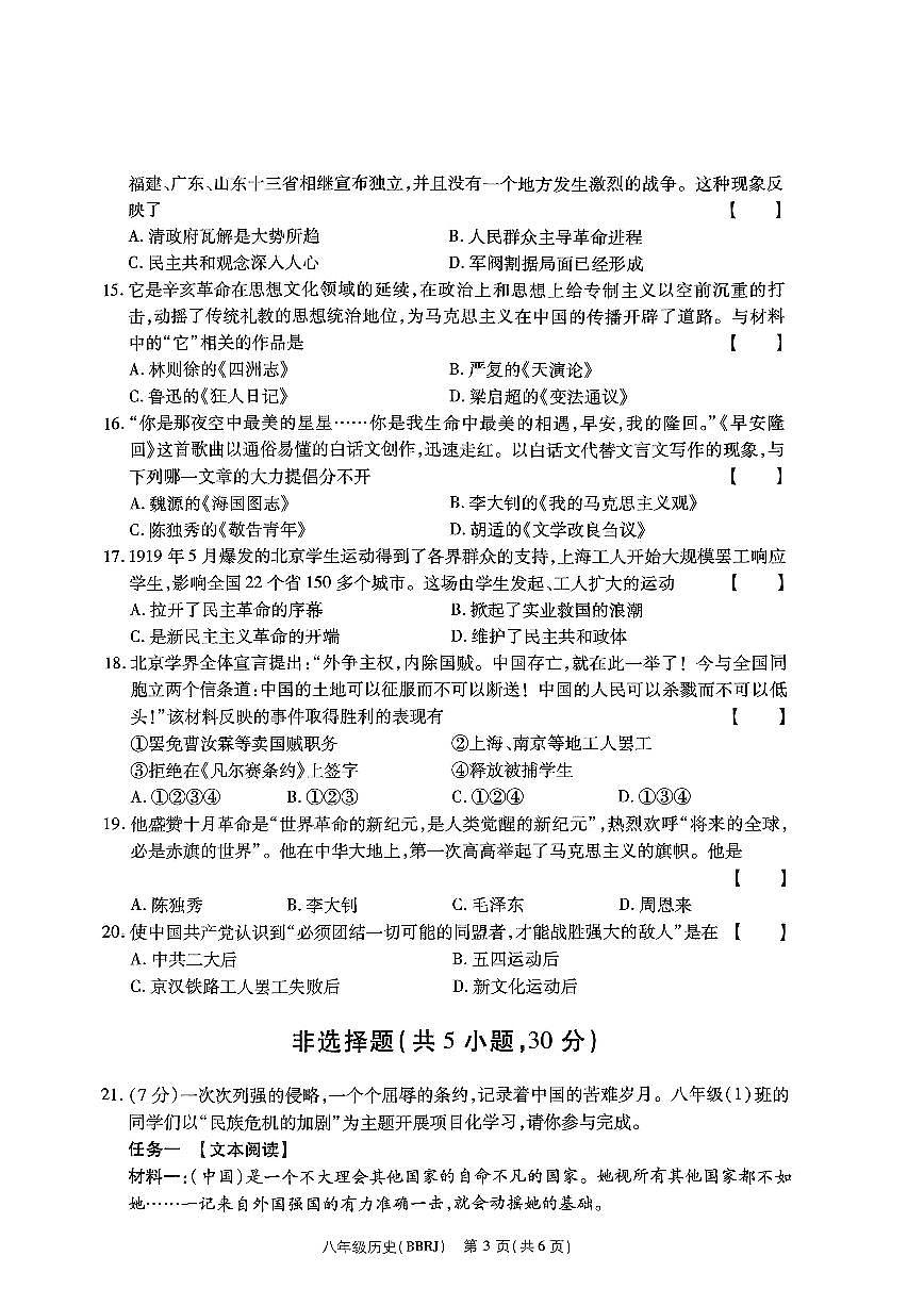 河南省商丘市2024-2025学年八年级上学期11月期中历史试题第3页