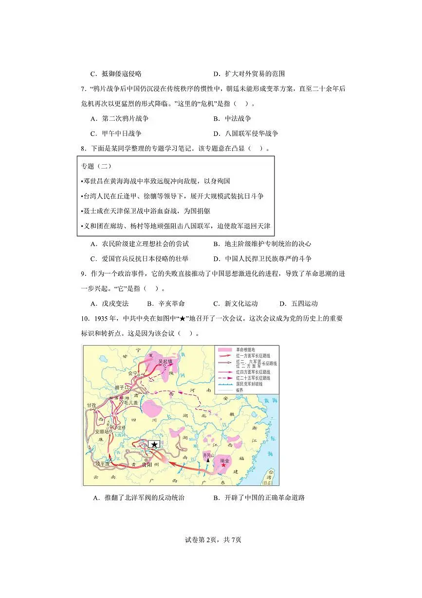 2025年山东省菏泽市中考历史真题（含答案）第2页