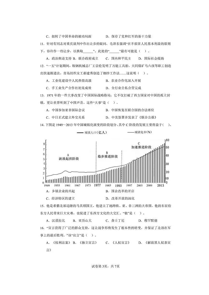 2025年山东省菏泽市中考历史真题（含答案）第3页