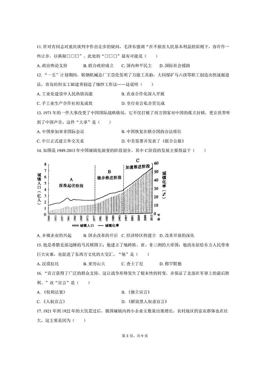 2025年山东省菏泽市中考历史试卷（含答案）第3页