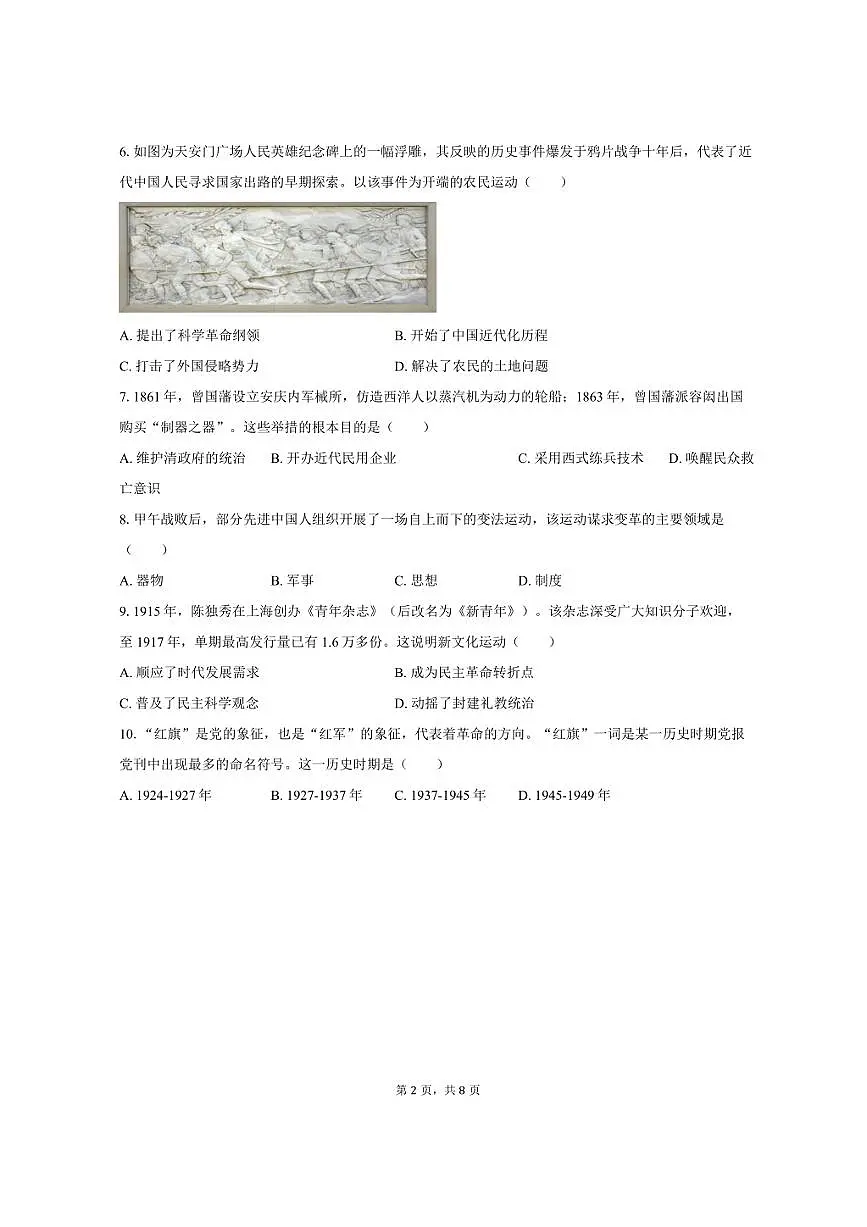 2025年山东省济宁市中考历史试卷（含答案）第2页