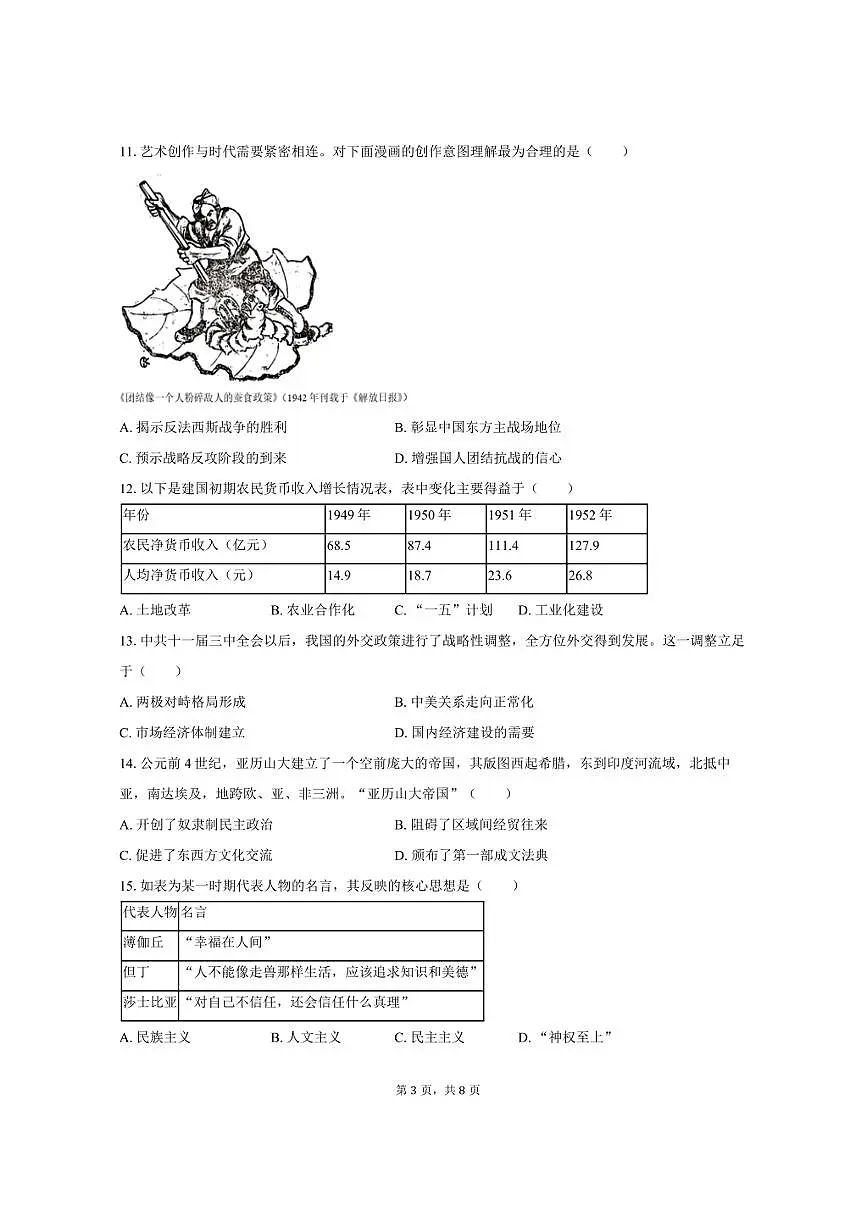 2025年山东省济宁市中考历史试卷（含答案）第3页