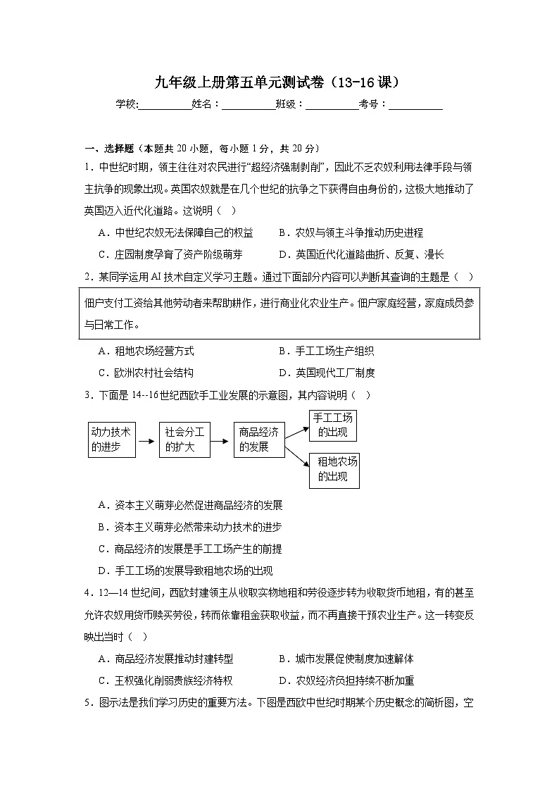 人教版初中历史九年级上册第五单元测试卷（含答案）（13-16课）第1页
