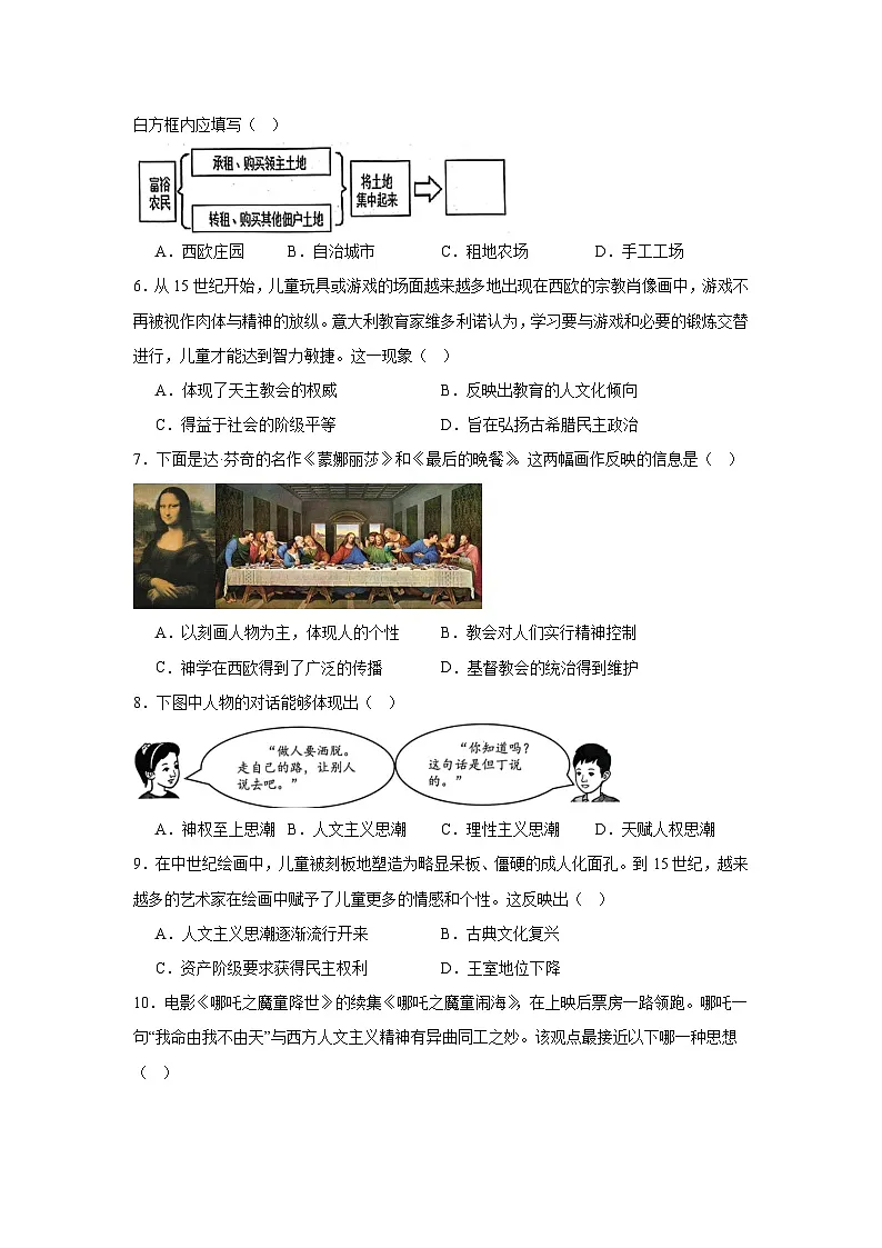 人教版初中历史九年级上册第五单元测试卷（含答案）（13-16课）第2页