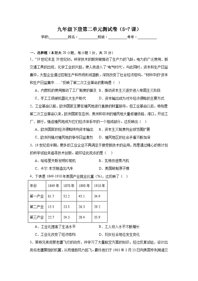 人教版初中历史九年级下册第二单元测试卷（含答案）（5-7课）第1页