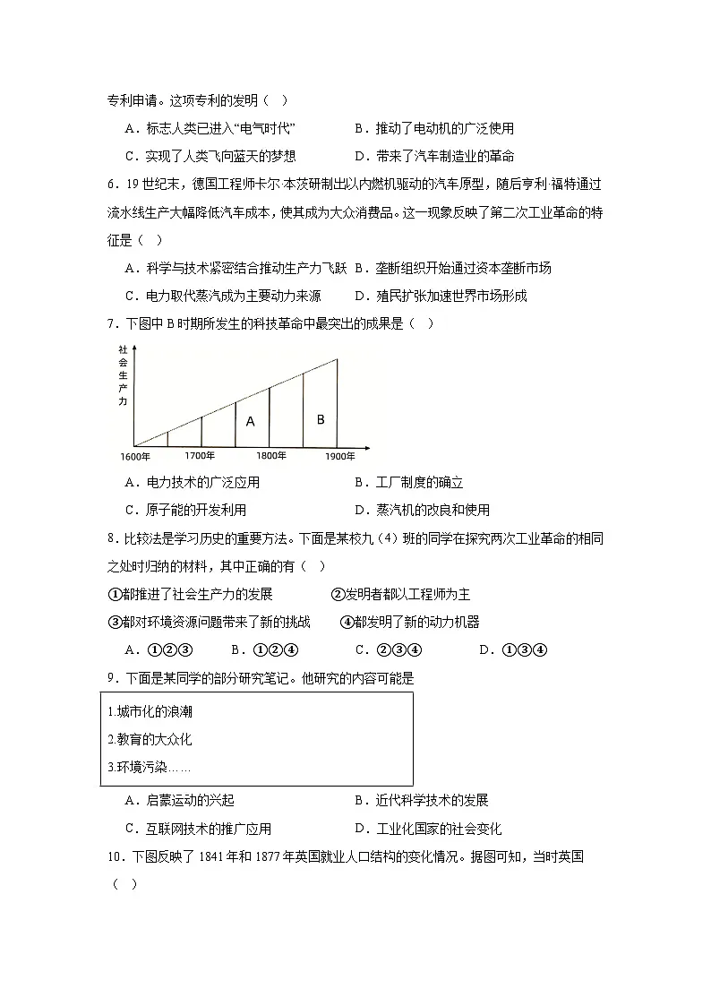 人教版初中历史九年级下册第二单元测试卷（含答案）（5-7课）第2页