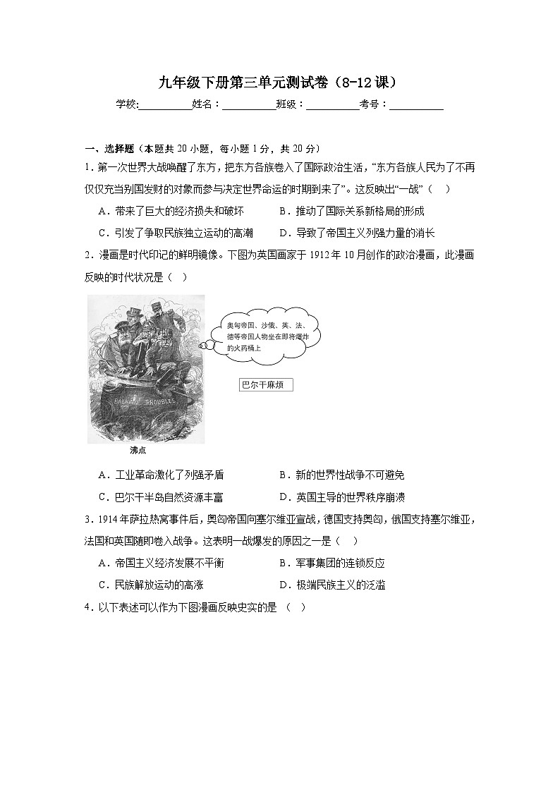 人教版初中历史九年级下册第三单元测试卷（含答案）（8-12课）第1页
