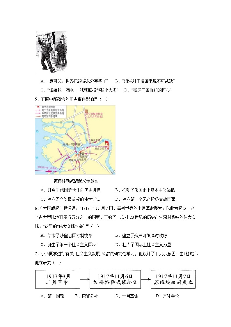 人教版初中历史九年级下册第三单元测试卷（含答案）（8-12课）第2页