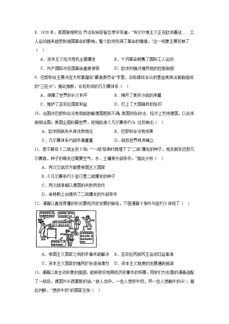 人教版初中历史九年级下册第三单元测试卷（含答案）（8-12课）第3页