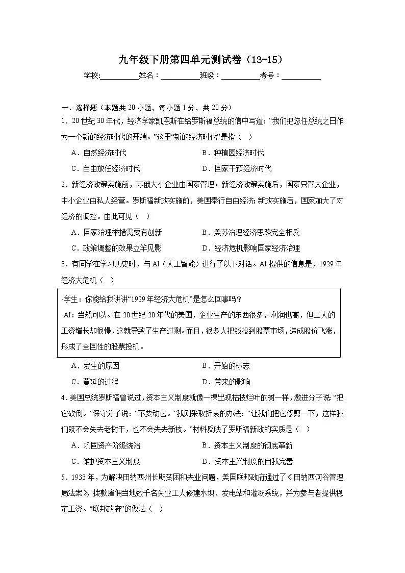 人教版初中历史九年级下册第四单元测试卷（含答案）（13-15课）第1页