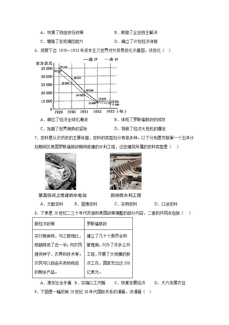 人教版初中历史九年级下册第四单元测试卷（含答案）（13-15课）第2页