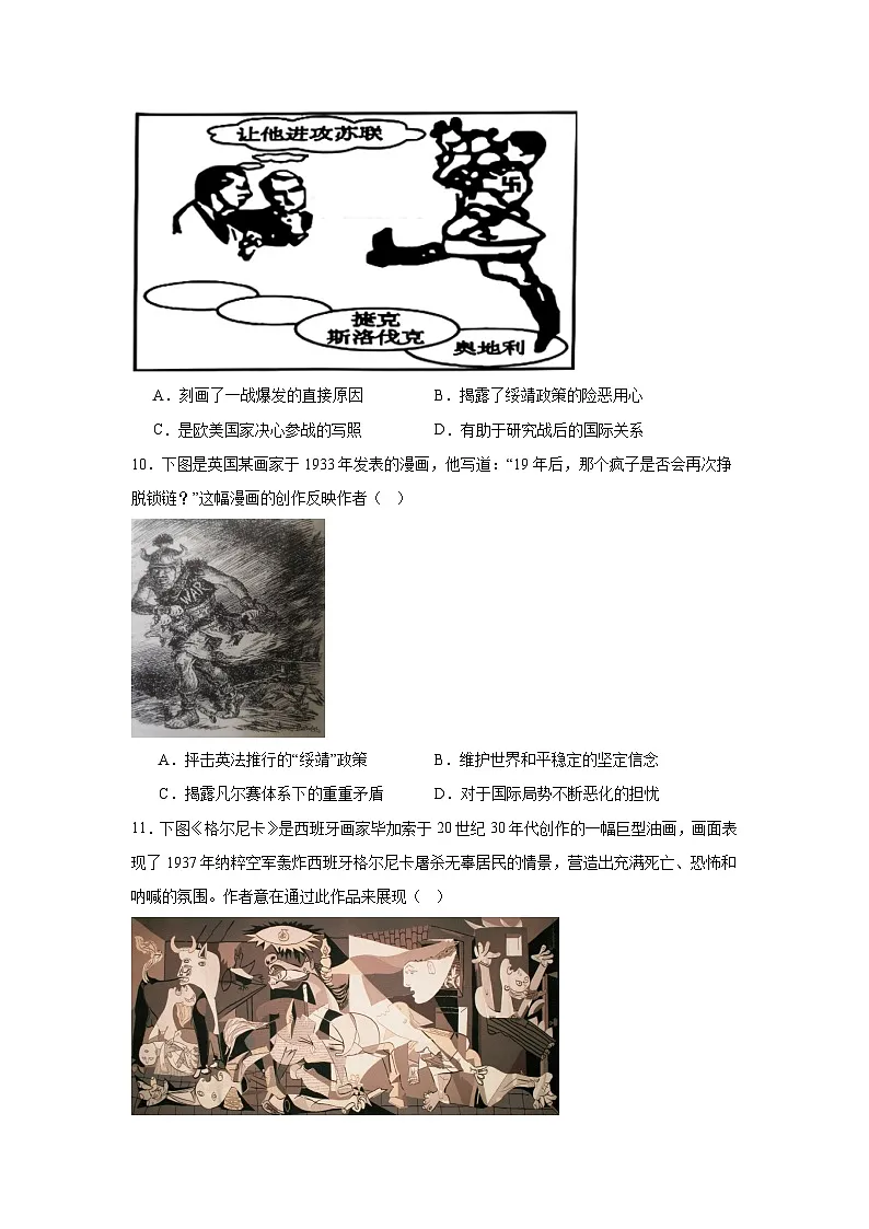 人教版初中历史九年级下册第四单元测试卷（含答案）（13-15课）第3页