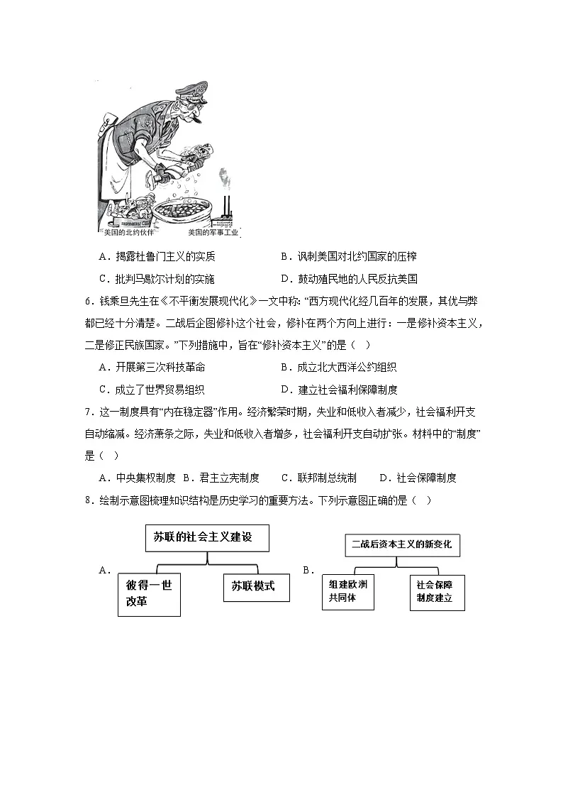 人教版初中历史九年级下册第五单元测试卷（含答案）（16-19课）第2页
