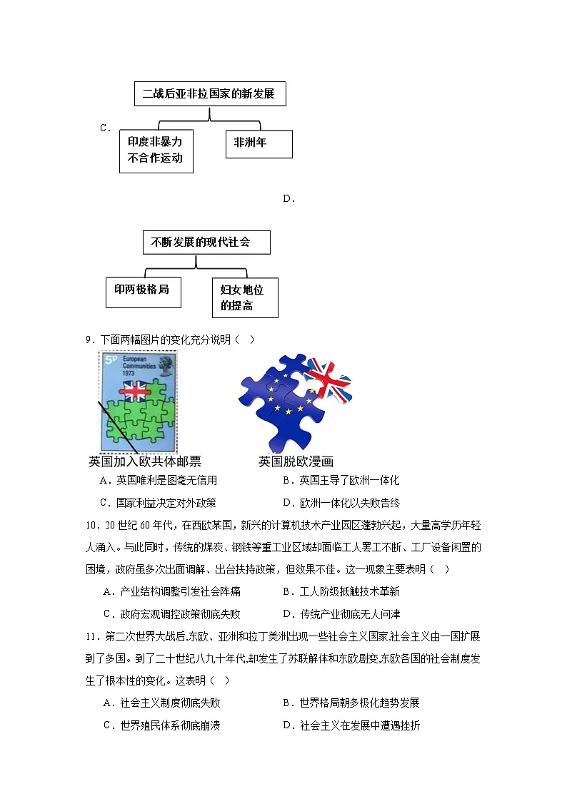 人教版初中历史九年级下册第五单元测试卷（含答案）（16-19课）第3页