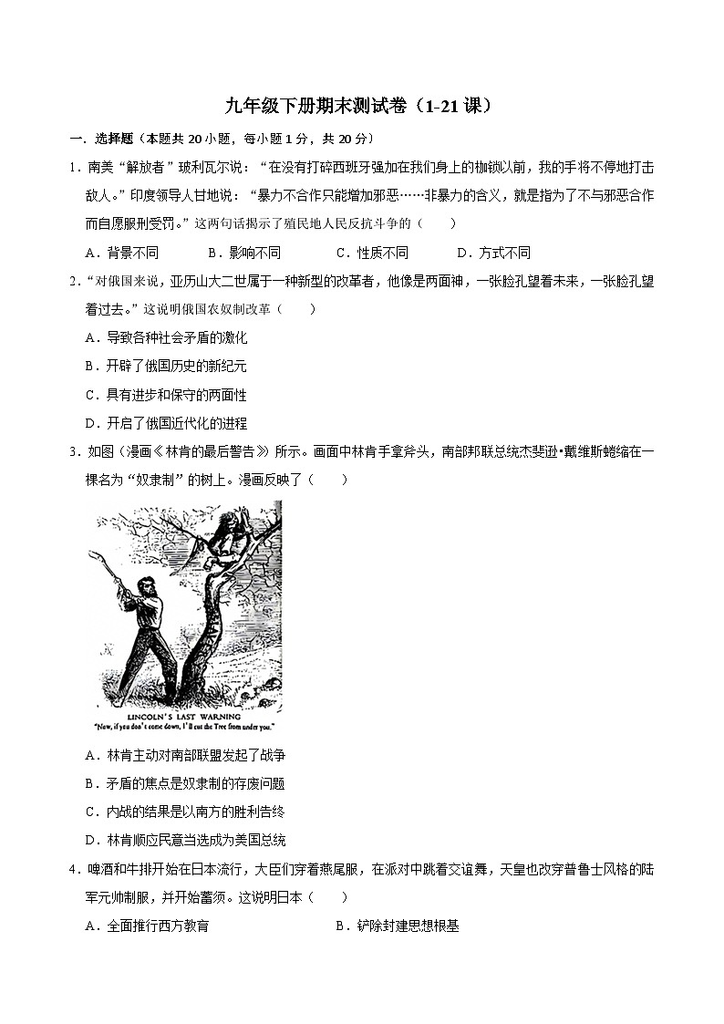 人教版初中历史九年级下册期末测试卷（含答案）（1-21课）第1页