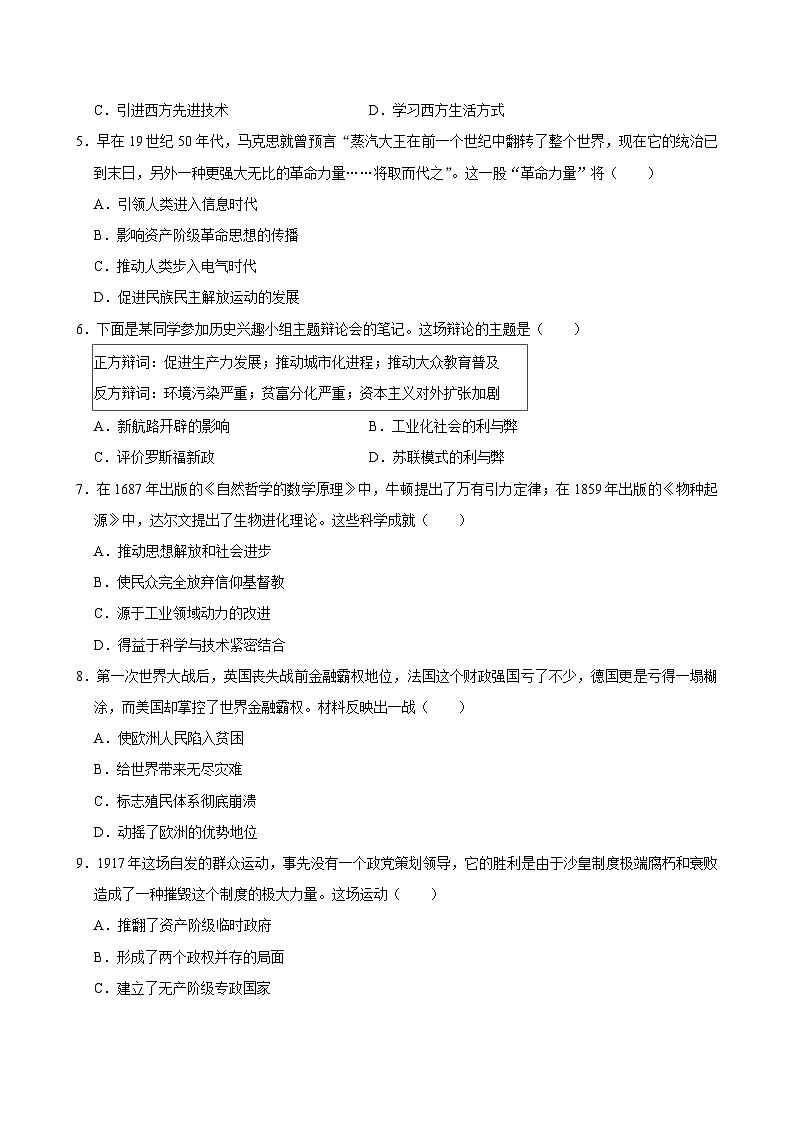 人教版初中历史九年级下册期末测试卷（含答案）（1-21课）第2页