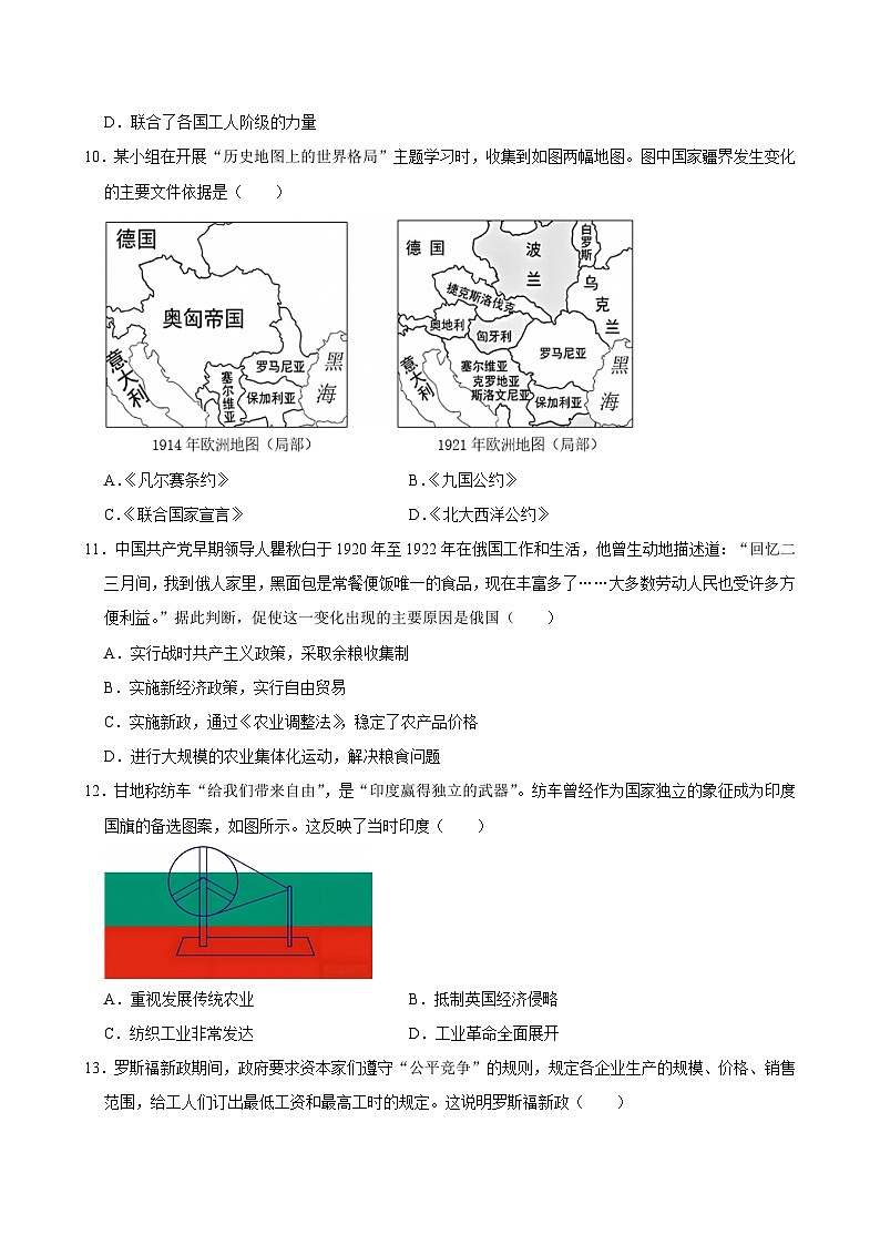 人教版初中历史九年级下册期末测试卷（含答案）（1-21课）第3页