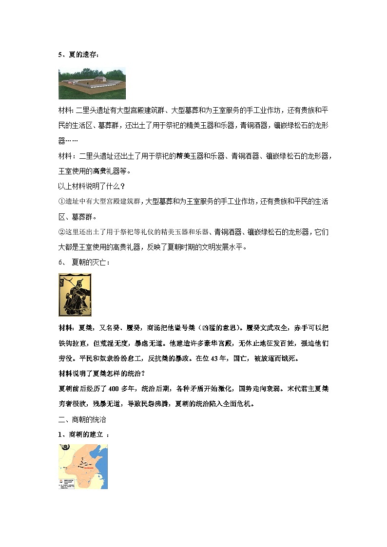 统编版（2024）七年级上册历史第二单元  夏商周时期：奴隶制王朝的更替和向封建社会的过渡 教案（第4~8课）第3页