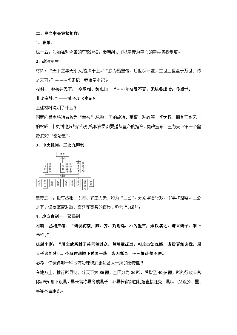 统编版（2024）七年级上册历史第三单元 秦汉时期：统一多民族封建国家的建立和巩固 教案（第9~15课）第3页