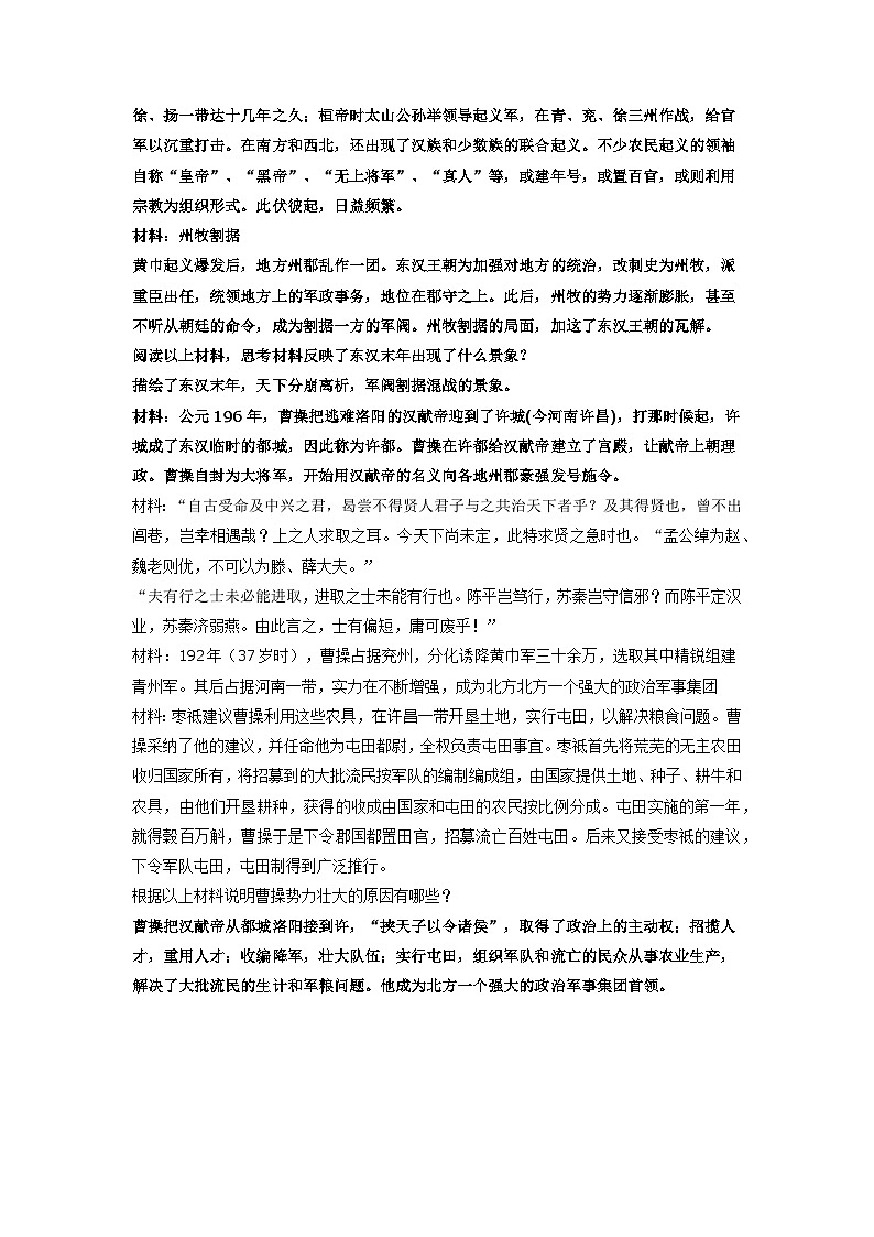 统编版（2024）七年级上册历史第四单元 三国两晋南北朝时期：政权的分立与民族交融 教案（第16~21课）第2页