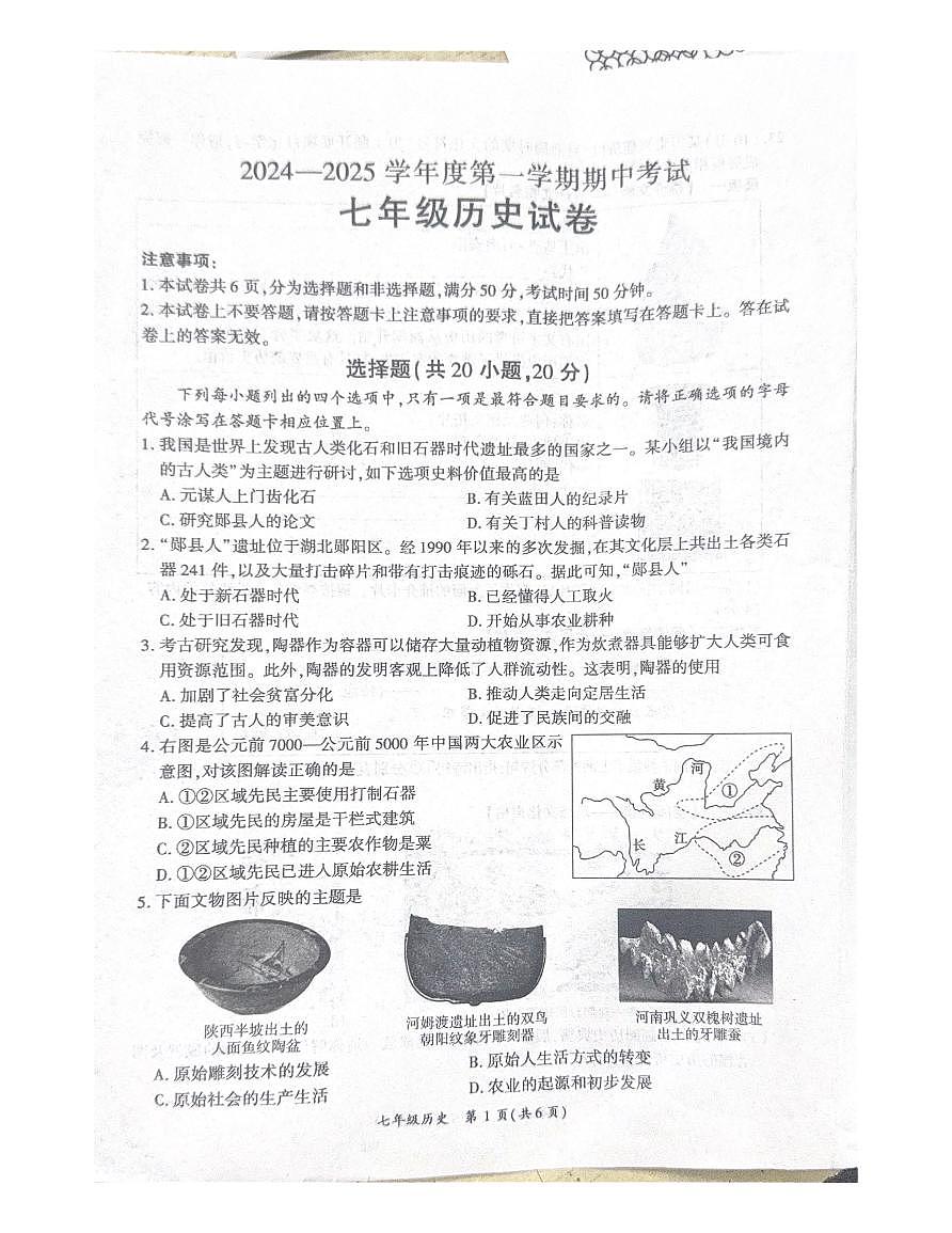 七年级历史试卷第1页