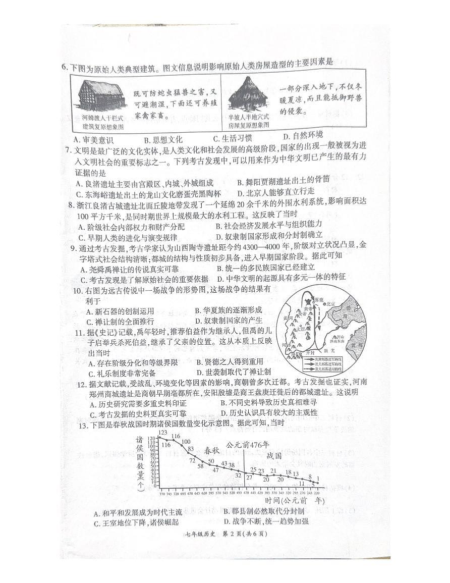 七年级历史试卷第2页