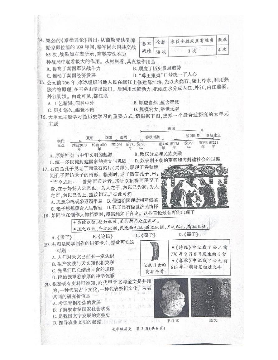 七年级历史试卷第3页