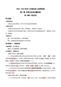 人教版（2024）八年级上册（2024）第4课 洋务运动和边疆危机优质第1课时导学案
