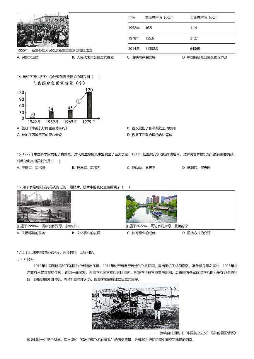 2024~2025学年北京朝阳区初二下学期期末历史试卷（有答案解析）第3页