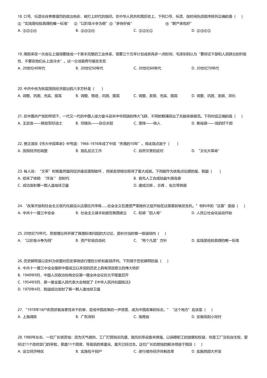 2024~2025学年北京东城区北京市第二中学初二下学期期中历史试卷（有答案解析）第3页