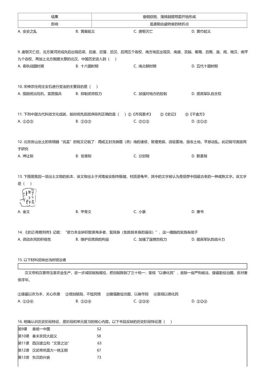 2024~2025学年北京东城区北京五中分校初一下学期期中历史试卷（有答案解析）第2页