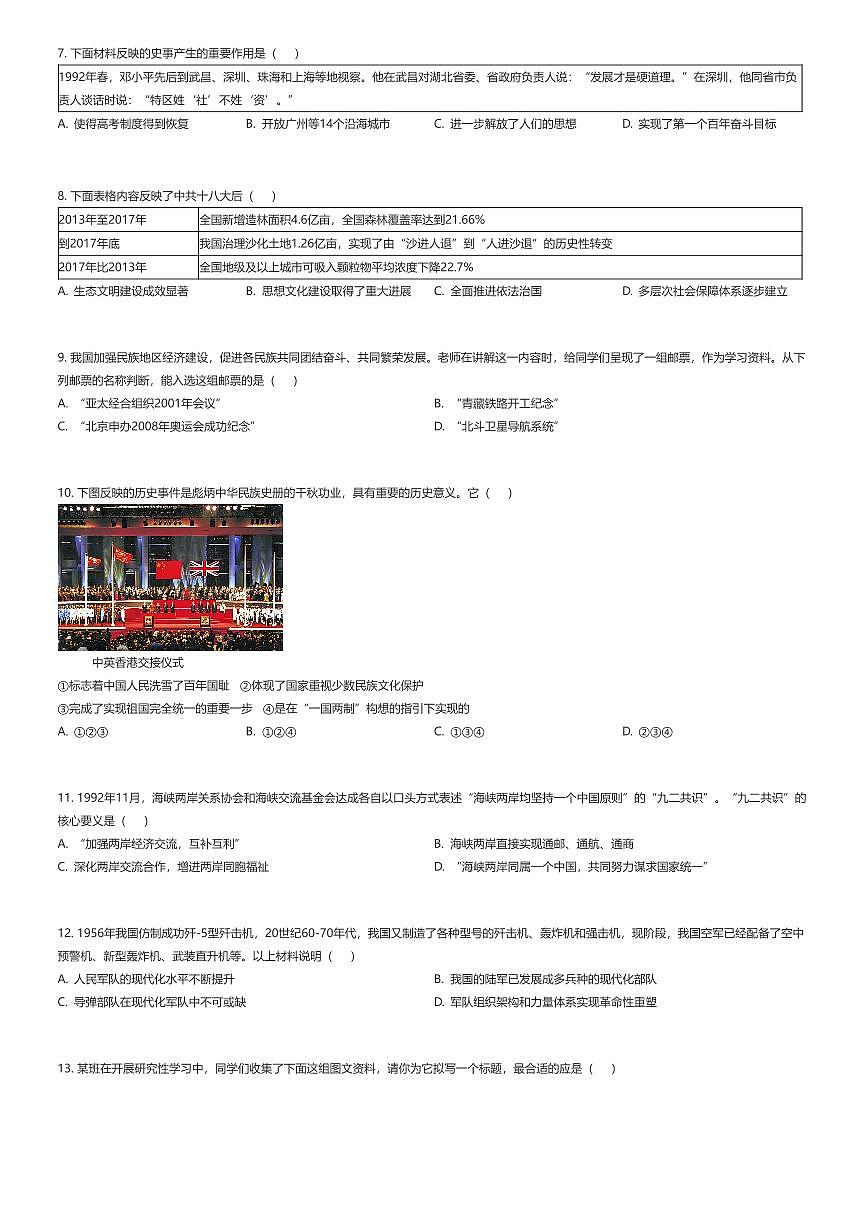2024~2025学年北京东城区初二下学期期末历史试卷（有答案解析）第2页