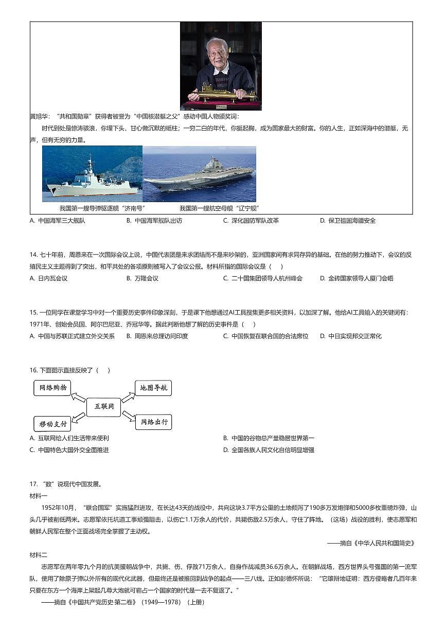 2024~2025学年北京东城区初二下学期期末历史试卷（有答案解析）第3页