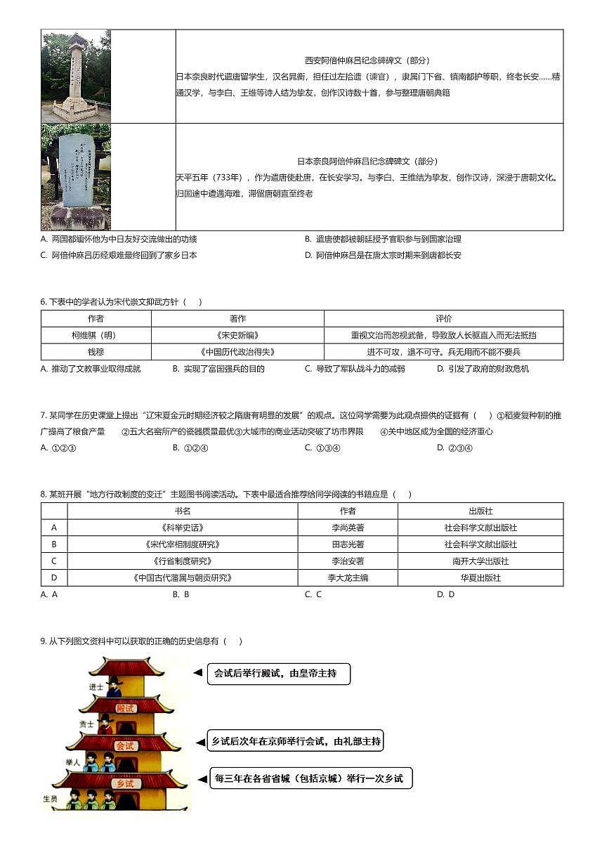 2024~2025学年北京东城区初一下学期期末历史试卷（有答案解析）第2页