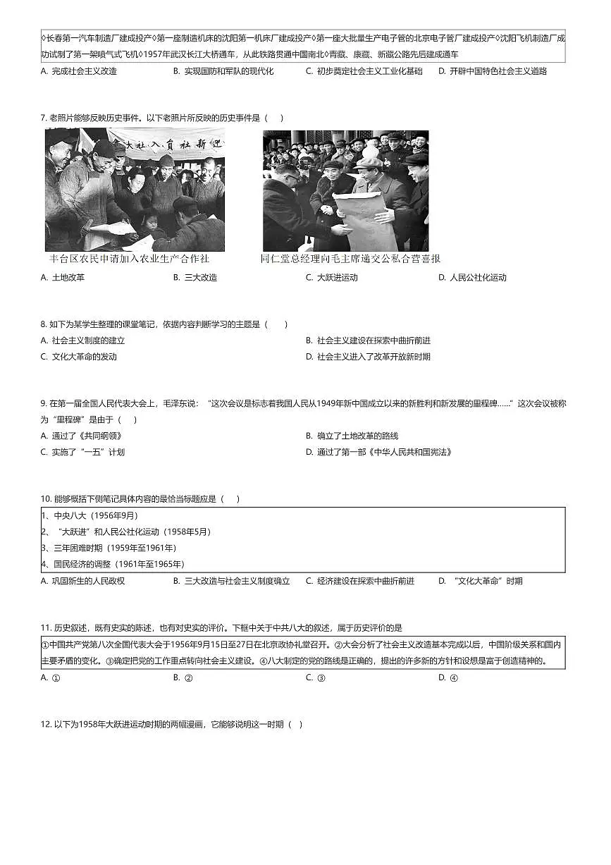 2024~2025学年北京海淀区北京交通大学附属中学初二下学期期中历史试卷（有答案解析）第2页