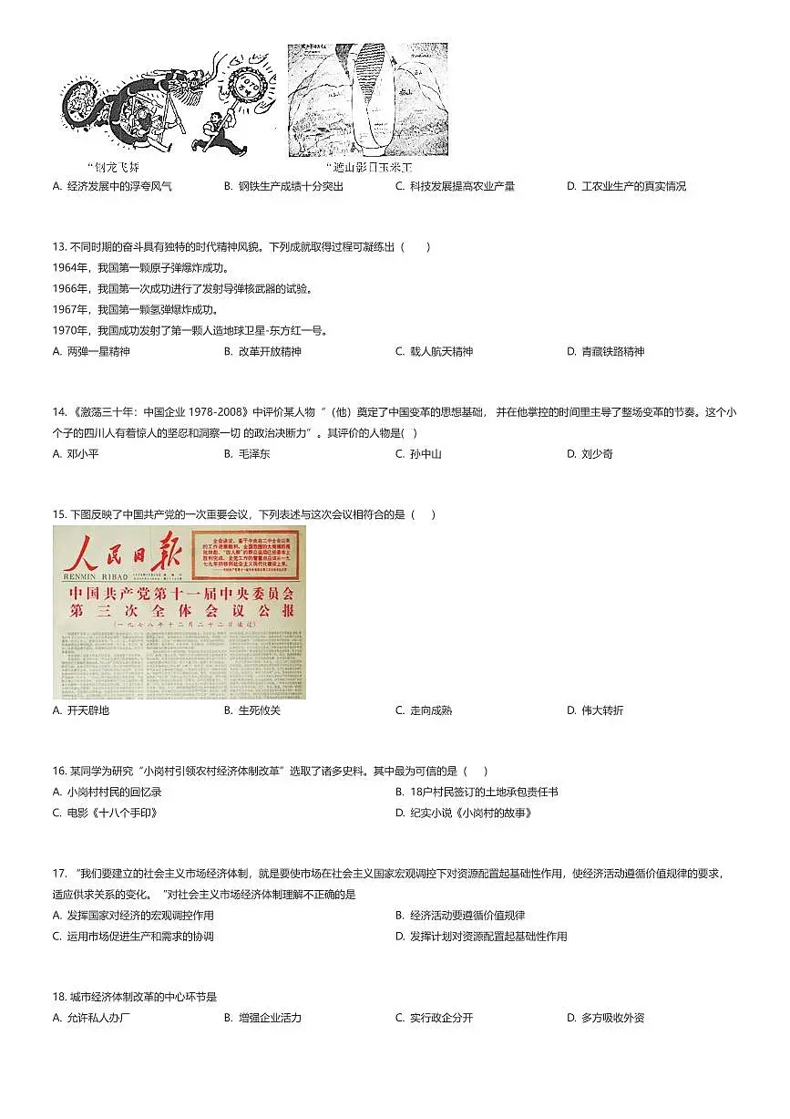 2024~2025学年北京海淀区北京交通大学附属中学初二下学期期中历史试卷（有答案解析）第3页