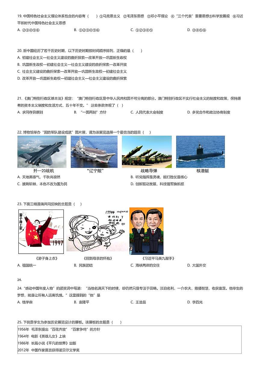 2024~2025学年北京西城区北京四中初二下学期期末历史试卷（有答案解析）第3页