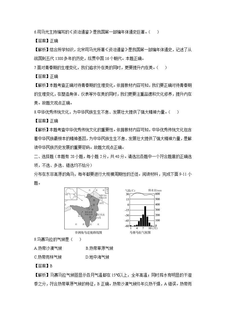 浙江省绍兴市部分学校2024-2025学年七年级下学期期末历史与社会试卷（解析版）第2页