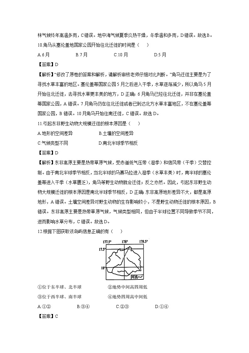 浙江省绍兴市部分学校2024-2025学年七年级下学期期末历史与社会试卷（解析版）第3页
