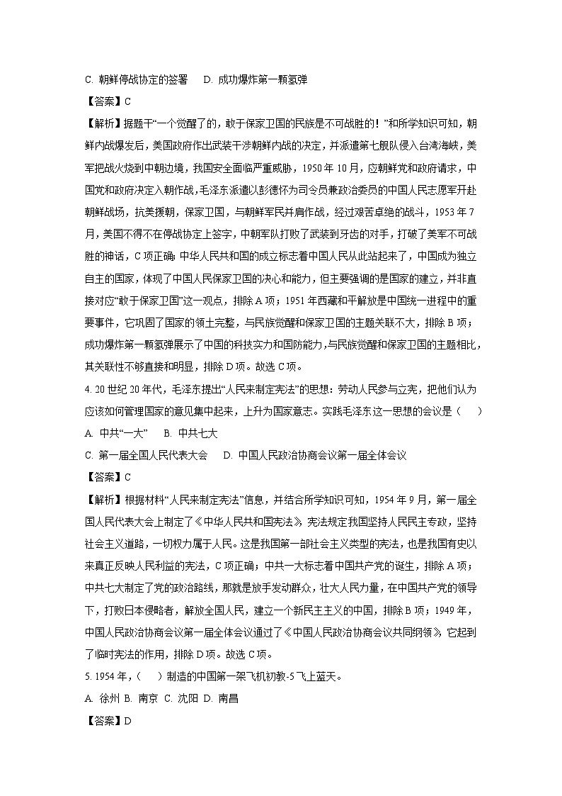 四川省绵阳市梓潼县五校2025-2026学年九年级上学期开学历史试卷（解析版）第2页