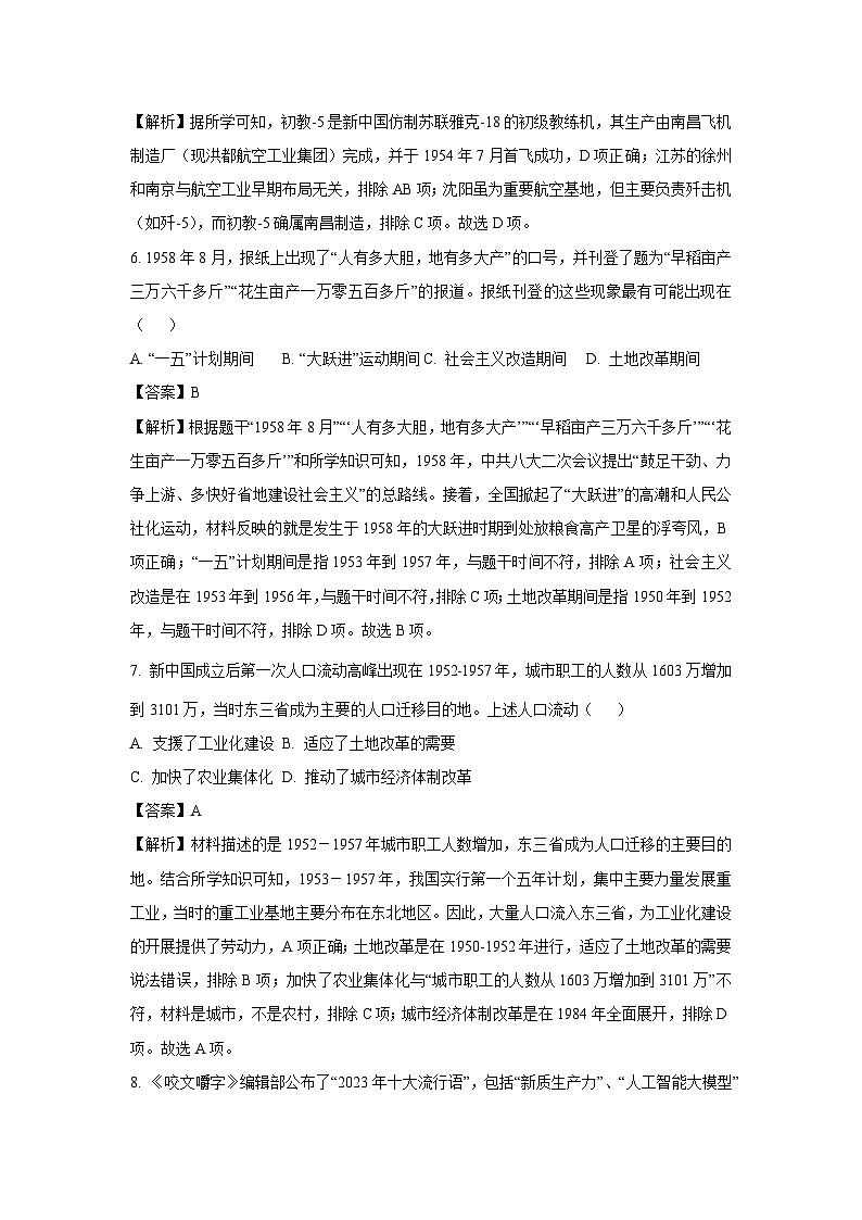 四川省绵阳市梓潼县五校2025-2026学年九年级上学期开学历史试卷（解析版）第3页