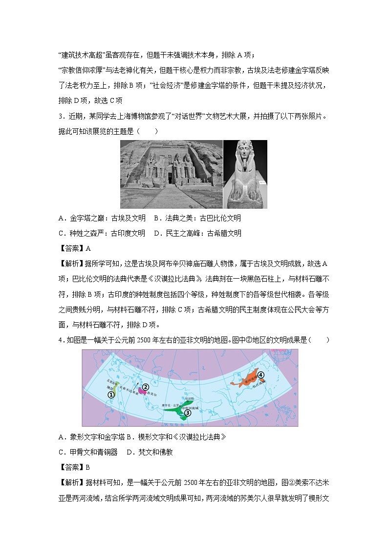 山东省济南市2025-2026学年九年级上学期第一次月考卷历史试卷（解析版）第2页