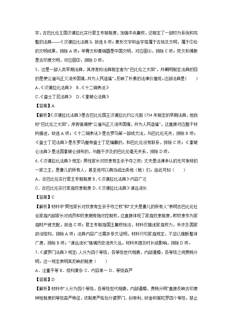 山东省济南市2025-2026学年九年级上学期第一次月考卷历史试卷（解析版）第3页