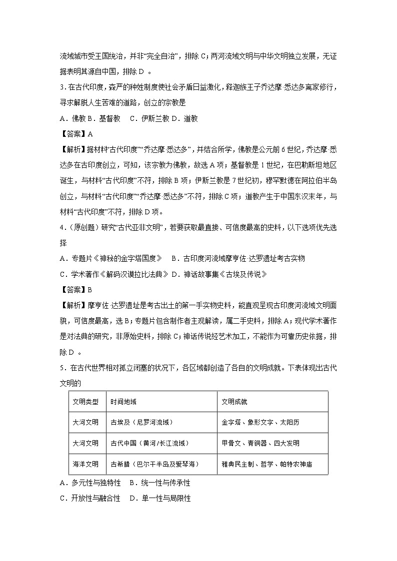 辽宁省2025-2026学年九年级上学期第一次月考卷历史试卷（解析版）第2页